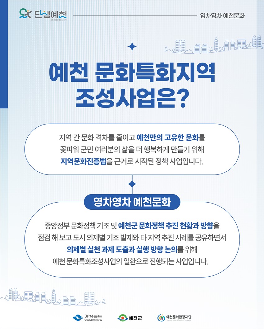 2.2026 예천 문화정책 거버넌스 포럼 '예천의 미래, 문화로 길을 찾다!'